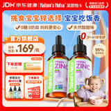 Nature's Nutra【官方直售】莱思纽卡新生小锌滴婴幼儿0-3岁补锌宝宝补锌滴剂 【低至169元/瓶】甘氨酸螯合锌 60ml*2瓶