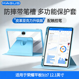 MAGUS适用于荣耀平板9保护壳荣耀z7带笔槽保护套12.1英寸旋转全包防摔亚克力纳福蓝手写笔套装