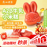 广州酒家A2β牛乳小米糕200g*2 16个 疯狂动物城联名儿童早餐速冻辅食端午