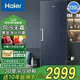 海尔（Haier）立式冰柜家用风冷无霜冷藏冷冻两用一键转换保鲜柜大容量全冷冻冷柜以旧换新 【星石蓝】-30度深冷丨双变频 335L