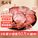 杨大爷烟熏四川特产腊味熏肉 腊猪舌头260g