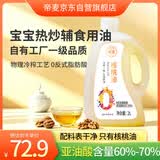 帝麦0反式脂肪酸纯核桃油2L 适用儿童宝宝孕妇学生 冷榨食用油自营