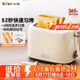 小熊（Bear）面包机早餐机 烤面包机吐司机多士炉家用烤面包片轻食机 双面6档匀烤DSL-C02K8