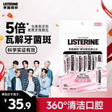 李施德林Listerine樱花温和精油清新口气便携条装漱口水10ml*15独立小包装