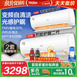 海尔空调1.5匹变频一键PMV节能舒适风 科技自清洁 冷暖大风量 新能效变频卧室壁挂式空调挂机 【变频冷暖+护眠+智能】 1.5匹 套装*2