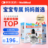 neilmed洗鼻器儿童鼻炎鼻腔冲洗器120ml生理盐水洗鼻壶+150包洗鼻盐