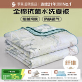 罗莱家纺 可机洗夏凉被子 100%全棉抗菌防螨空调被芯 净重2.6斤