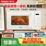 格兰仕（Galanz）微波炉烤箱一体机 23升家用微波炉 平板易清洁 800瓦大功率 智能菜单多功能微波炉2026新款C51