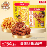 王小卤鸡爪休闲解馋零食开袋即食210g虎皮凤爪卤香味脆笋去骨凤爪238g