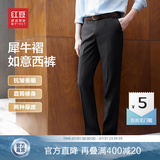 红豆西裤男【免烫垂顺抗皱】商务黑色西装裤职业休闲裤子男西服裤子 黑色【夏季款 随心裁 裤线定型】 34