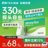 硅基动感ECO轻享动态血糖仪 24小时持续监测仪 SiPrime高频卡330天≥24盒