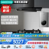 华帝（VATTI）超薄平嵌油烟机欧式顶吸23立方大吸力厨房抽油烟机燃气灶套装 i11129T 厨房三件套|搭5.0KW猛火灶+16L恒温热水器