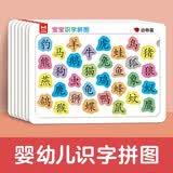 宝宝识字拼图192字 全6册 儿童识字拼图卡片 幼儿园汉字学习益智早教卡趣味儿童识字启蒙拼板看图识字卡 