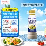 丘比沙拉酱/汁 凯撒口味 200ml*1瓶 调味品 三明治炸鸡烤肉海鲜沙拉汁