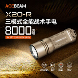 ACEBEAM X20-R战术手电筒强光充电超亮应急户外长续航大功率远射巡逻专用 X20-R沙色 最新CREE XP-LR 9000流明 偏远射 平头LED