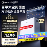 美的（Midea）54升小方物除湿机100㎡家用梅雨天抽湿机干衣机 地下室泵压上排水除湿器CF54BS/DA (支持鸿蒙智联)