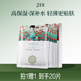 三生花百雀羚清滢保湿面膜 玻尿酸补水护肤嫩肤生日礼物