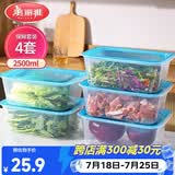 美丽雅保鲜盒食品级2500ml*4套 冰箱冷冻收纳盒微波炉加热分装饭盒