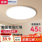 ARROW箭牌照明 led三防吸顶灯防水卫生间阳台卧室厨灯过道走廊灯 白玉-18瓦白光30cm适10平内