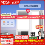 欧普照明（OPPLE）风暖浴霸超薄浴室取暖器卫生间暖风机集成吊顶 套餐5