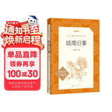 城南旧事 五年级六年级 小学名著阅读课外书目 正版原著完整无删减 林海音 人民文学出版社