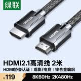绿联HDMI线2.1版认证 8K60Hz 4K240Hz高清视频连接线笔记本电脑机顶盒接电视显示器投影仪2米70321