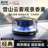 图拉斯（TORRAS）车载香薰新款高档汽车香水持久留香喷雾除甲醛异味香氛男女士礼物