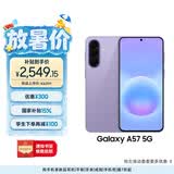 三星Galaxy A57 超薄5G手机 6.9mm纤薄机身 三摄超清夜拍 6.7英寸学生手机 国家补贴 8+256GB 冰芋紫
