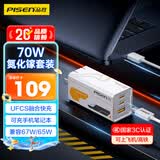 品胜3C认证70W氮化镓充电器套装type-c多口插头PD65W融合快充UFCS适用苹果16/17华为小米15手机电脑40W