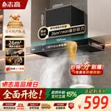 志高（CHIGO）【政府补贴15%】抽油烟机顶吸家用欧式油烟机26m³爆炒大吸力T型机智能语音免拆洗 T26 可配燃气灶