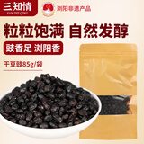三知情（SANZHIQING）浏阳干豆豉85g湖南特产风味蒸鱼炒菜农家自制原味黑豆豉