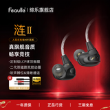 绯乐涟二代LIAN2入耳式HIFI游戏耳机有线Typec电竞听声辨位高音质发烧电脑耳机带麦2025新款可换线耳塞 幻影黑-涟Ⅱ【3.5带麦+PC音频线】总长2.2米