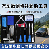 游黎补胎工具套装硫化胶条补胎工具汽车摩托车电动车真空胎补胎胶条
