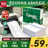 天章 （TANGO）新绿天章针式打印纸电脑打印纸一联打印纸整张不撕边发票送货单财务报销单可定制241-1全白1200页
