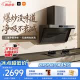 米家小米抽吸油烟机净烟机P1家电以旧换新上门安装 家用大吸力一级能效免拆洗可配燃气灶MJ04CY