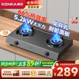 康佳（KONKA）【耐脏面板+66%省气高热效+免开孔】燃气灶煤气灶双灶具 5.2kW天然气大火力 JZT-T421YS(DB42)