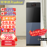荣事达（Royalstar）饮水机立式家用冷热温热型柜式饮水器 双模式取水-防尘门板 制冷制热型