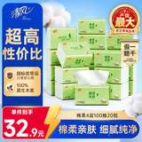 清风抽纸 棉柔4层100抽*20包XS码 加厚压花 卫生纸 纸巾 纸抽整箱装