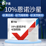 华畜兽药恩诺沙星可溶性粉10%兽用鸡赛鸽药白痢呼吸道药拉稀药 5袋【推荐购买】低至4.9/袋