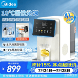 美的（Midea）小魔方台式即热饮水机桌面家用小型养生壶饮水器保温杯速热泡奶机便携式烧水壶冷热双温MK-JRT03