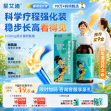 星艾迪赖氨酸赖氨肌醇维b12口服溶液【135ml*6瓶巩固装】维生素b12赖氨酸儿童青少年长高4-18岁非五维赖氨酸