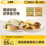 小黄象有机春饼有机筋饼卷饼早餐烧烤卷饼烤鸭卷饼 有机春饼200g*2袋+有机筋饼120g*2袋