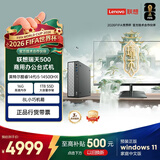 联想瑞天500 商用办公台式电脑台式机主机(酷睿14代i5-14500HX 16G 1TB SSD win11)23.8英寸 国家补贴