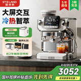 雪特朗（STELANG）【10.20晚8开抢】520咖啡机智控大屏交互冷热双萃家用意式全半自动研磨一体机蒸汽可调钢琴白