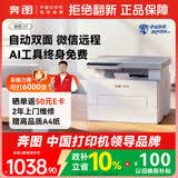 奔图（PANTUM）扛打系列D1 激光打印机家用办公专用  AI家庭用自动双面打印机 复印扫描一体机 无线大印量6000页