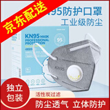 致净 kn95口罩95%防尘工业粉尘过滤棉活性炭带呼吸阀非医用kn95口罩 KN95灰色【带呼吸阀】-120只【独立包装】