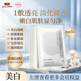 京润珍珠美白淡斑补水面膜5片 烟酰胺保湿提亮面膜贴护肤品男女