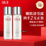 SK-II嫩肤清莹露230ml*2 神仙水搭档保湿精华skii生日礼物送女友sk2618