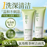 CINBI氨基酸茶树洗面奶通用深层清洁控油收缩毛孔保湿洁面乳男女通用 氨基酸洁面乳200g×1支