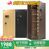 虎牌【安防新柜 线下同款】大型保险柜家用保管柜全钢保管箱指纹密码床头保险箱办公夹万入墙防搬走 1.5米高-咖色（留言备注可改发黑色或金色） 指纹款（钥匙/密码/指纹解锁）